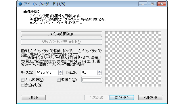 アイコン ウィザード