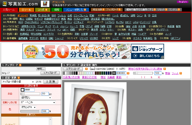 画像加工の無料サイト：写真加工.com